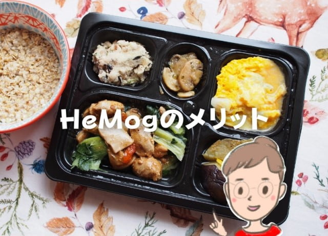 ハーモグのメリット