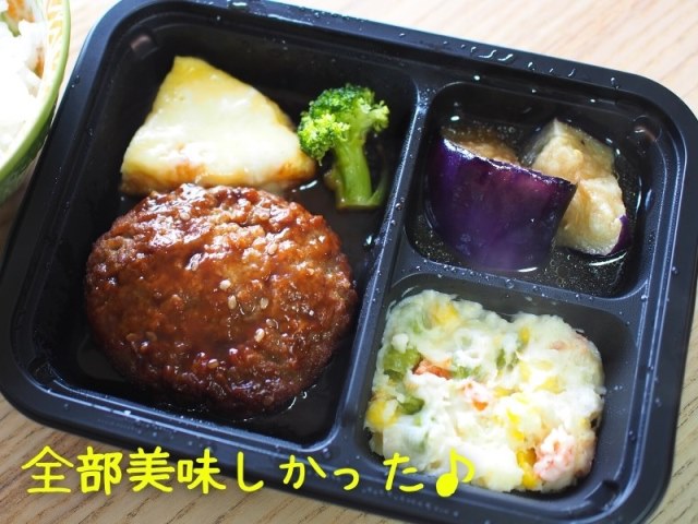 ヨシケイシンプルミールの冷凍弁当
ハンバーグ