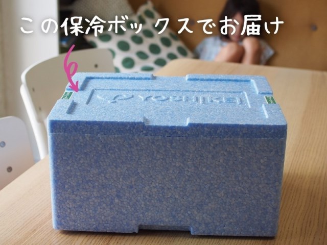 ヨシケイの保冷ボックス
