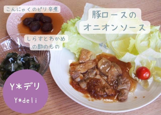 豚ロースのオニオンソース
