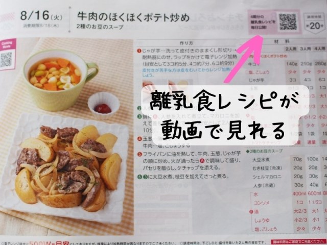 ヨシケイのミールキットの離乳食レシピ