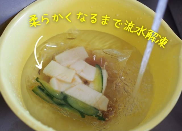 ボンキッシュのイカの生姜ソースかけを流水で解凍