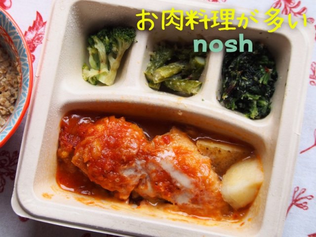 noshの冷凍弁当、チキンの例