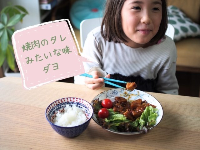Fit Dishのさつまいもと豚肉の味噌炒め風を子供が食べているところ