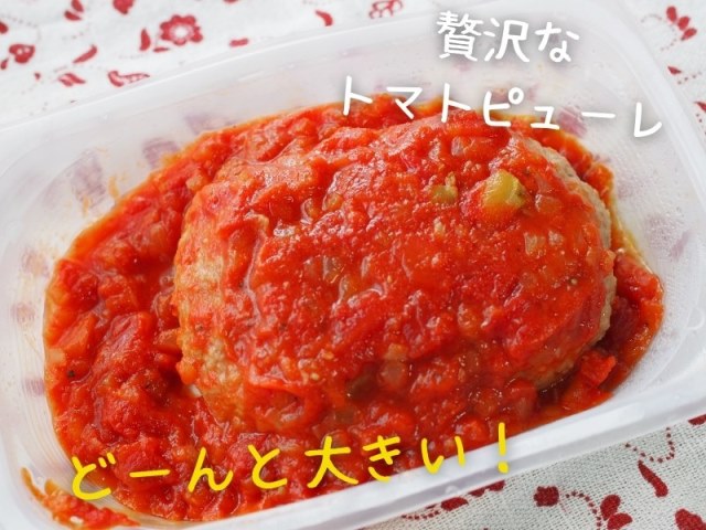 トマトピューレのハンバーグ