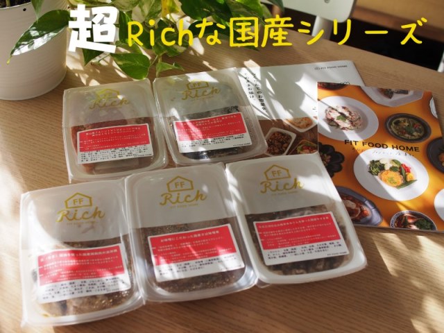 FIT FOOD HOMEのお試しセット