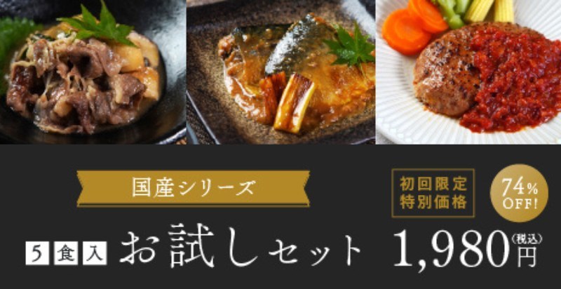 FIT FOOD HOMEのお試しセット